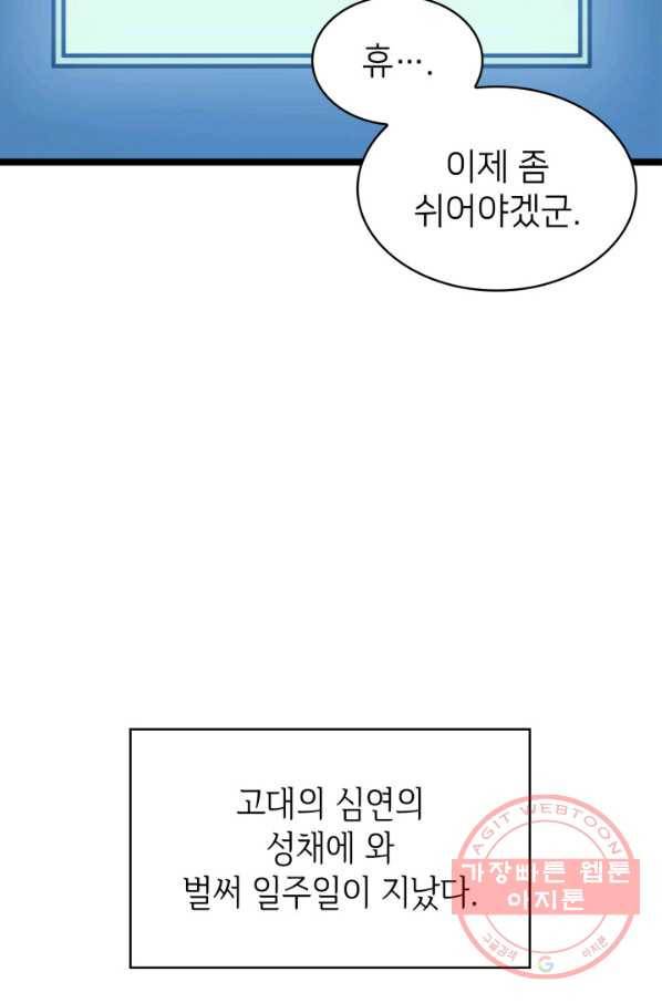 나 혼자 만렙 귀환자 108화 23