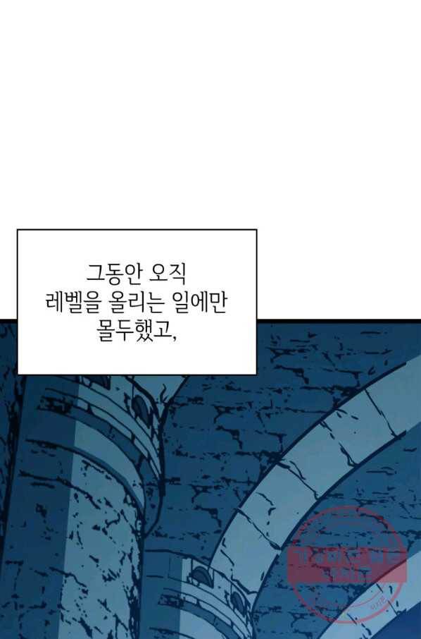 나 혼자 만렙 귀환자 108화 24