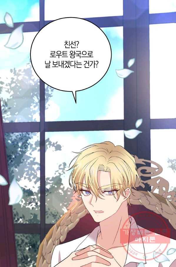 폭군의 가정교사가 되겠습니다 37화 2