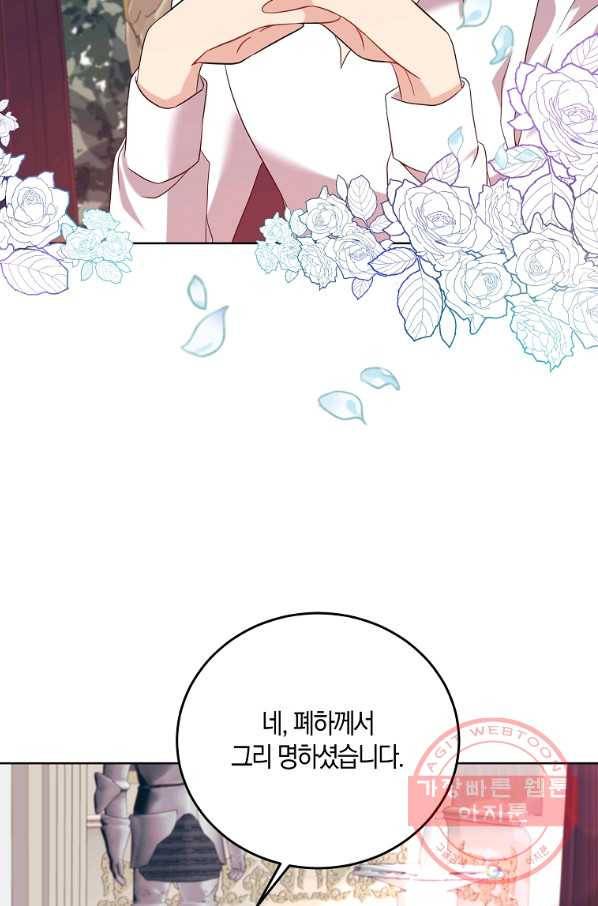 폭군의 가정교사가 되겠습니다 37화 3