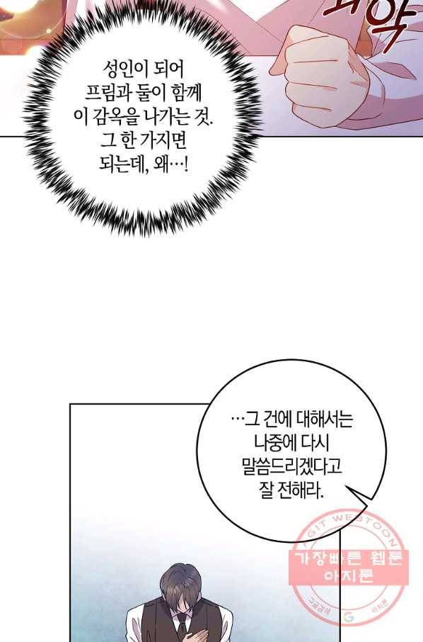 폭군의 가정교사가 되겠습니다 37화 7