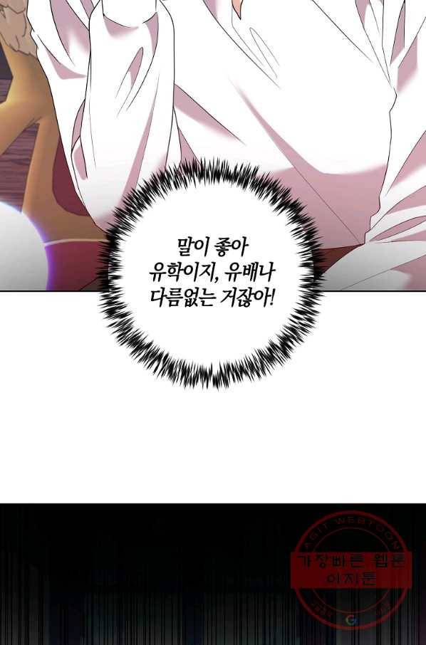 폭군의 가정교사가 되겠습니다 37화 11