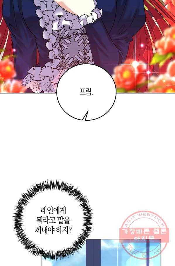 폭군의 가정교사가 되겠습니다 37화 15