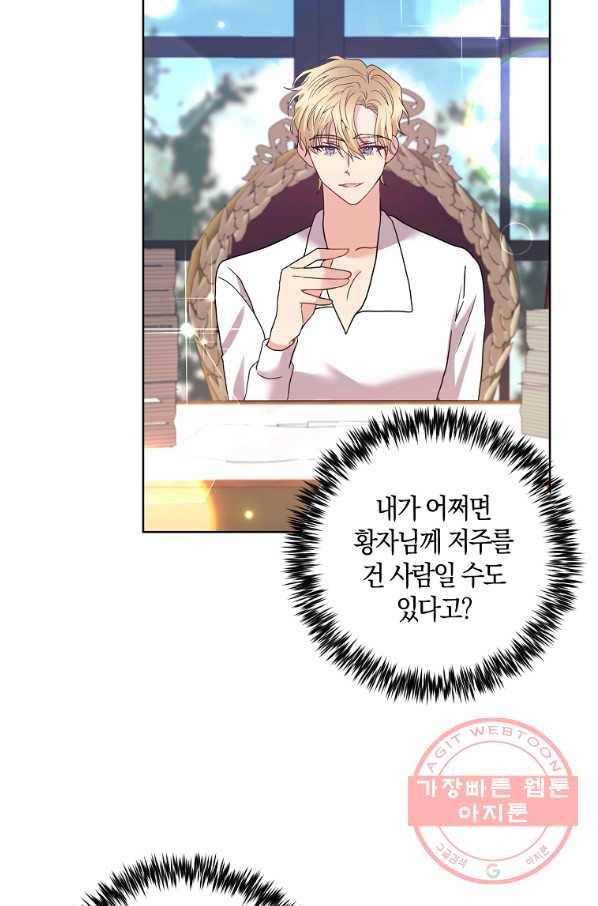 폭군의 가정교사가 되겠습니다 37화 16