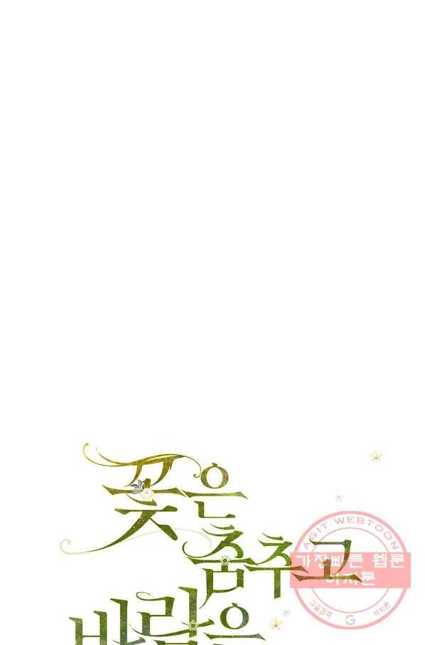 꽃은 춤추고 바람은 노래한다 53화 1