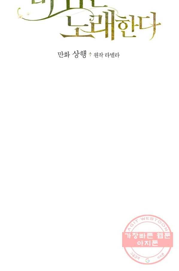 꽃은 춤추고 바람은 노래한다 53화 2