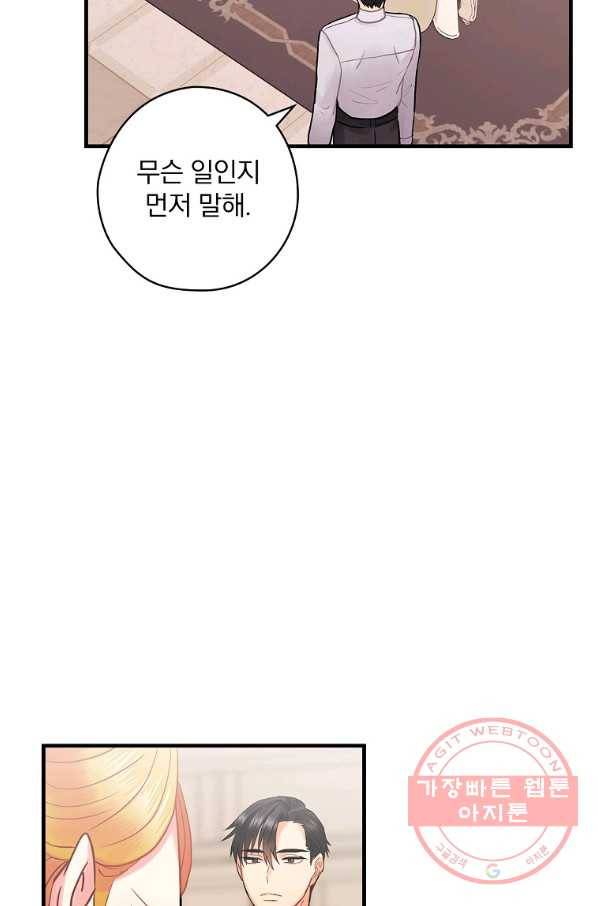 꽃은 춤추고 바람은 노래한다 53화 4