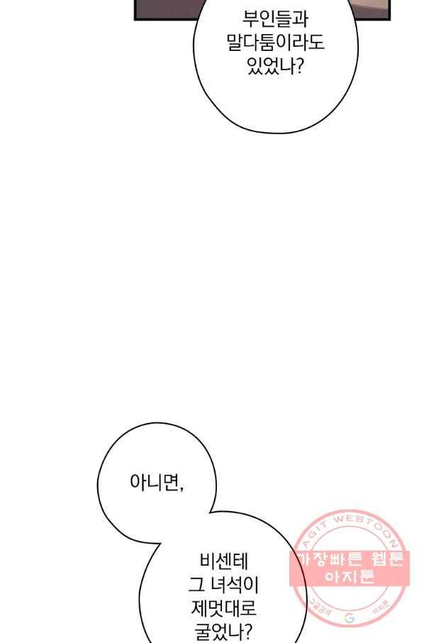 꽃은 춤추고 바람은 노래한다 53화 7