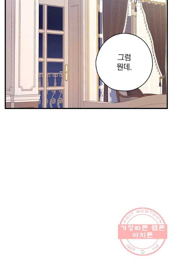 꽃은 춤추고 바람은 노래한다 53화 10