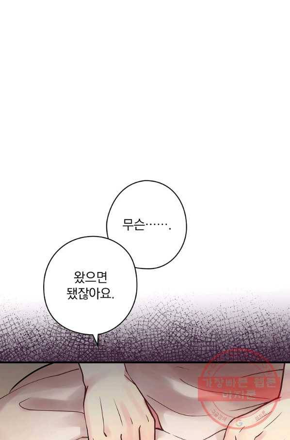 꽃은 춤추고 바람은 노래한다 53화 16