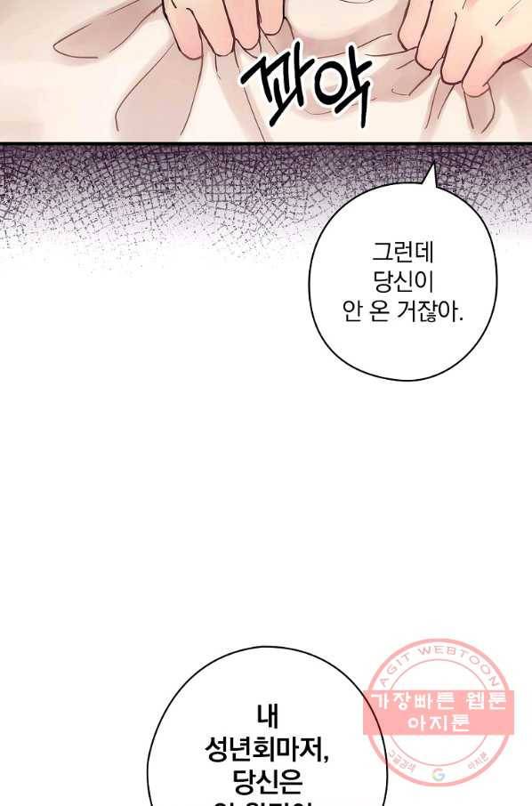 꽃은 춤추고 바람은 노래한다 53화 17