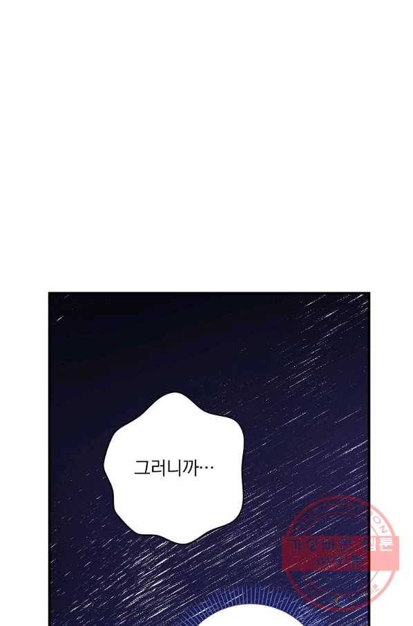 꽃은 춤추고 바람은 노래한다 53화 20