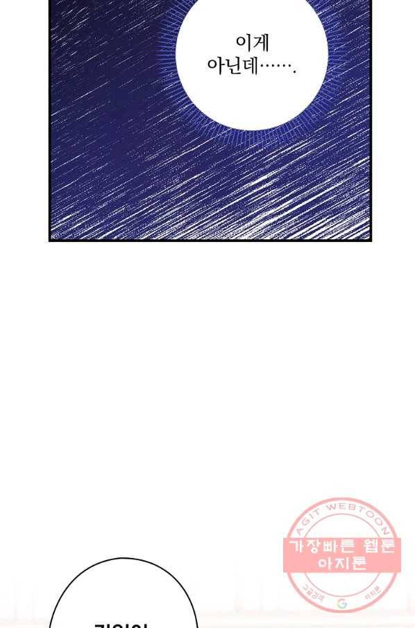꽃은 춤추고 바람은 노래한다 53화 21