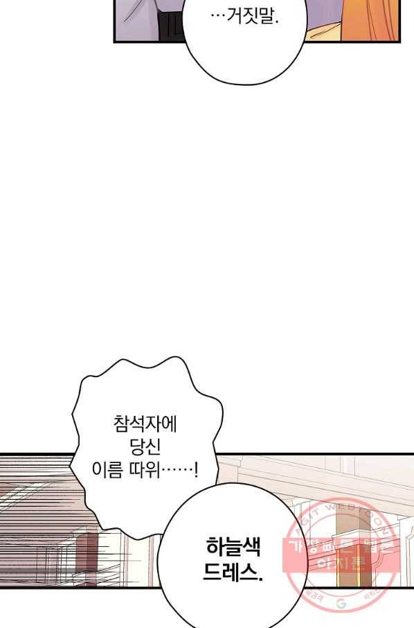 꽃은 춤추고 바람은 노래한다 53화 24