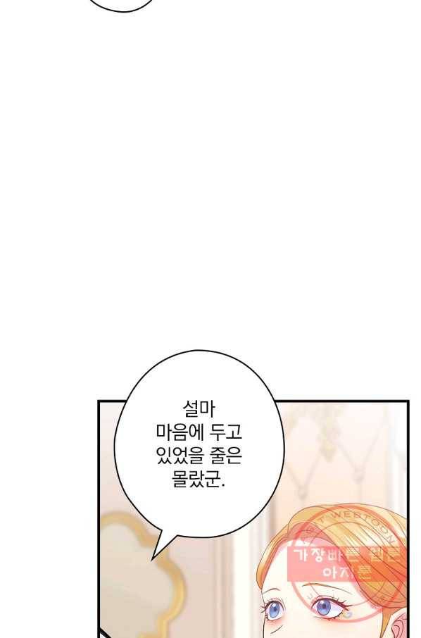 꽃은 춤추고 바람은 노래한다 53화 29