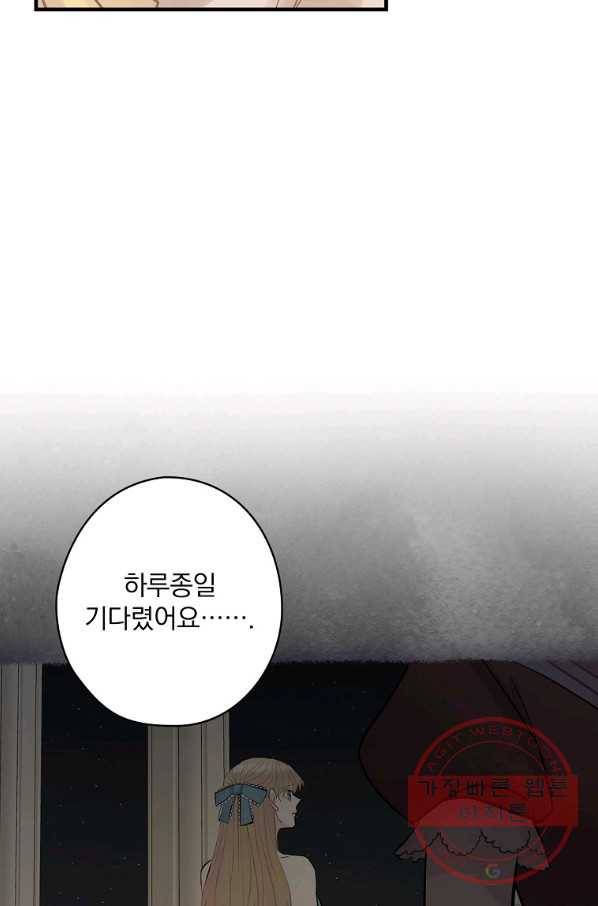 꽃은 춤추고 바람은 노래한다 53화 32