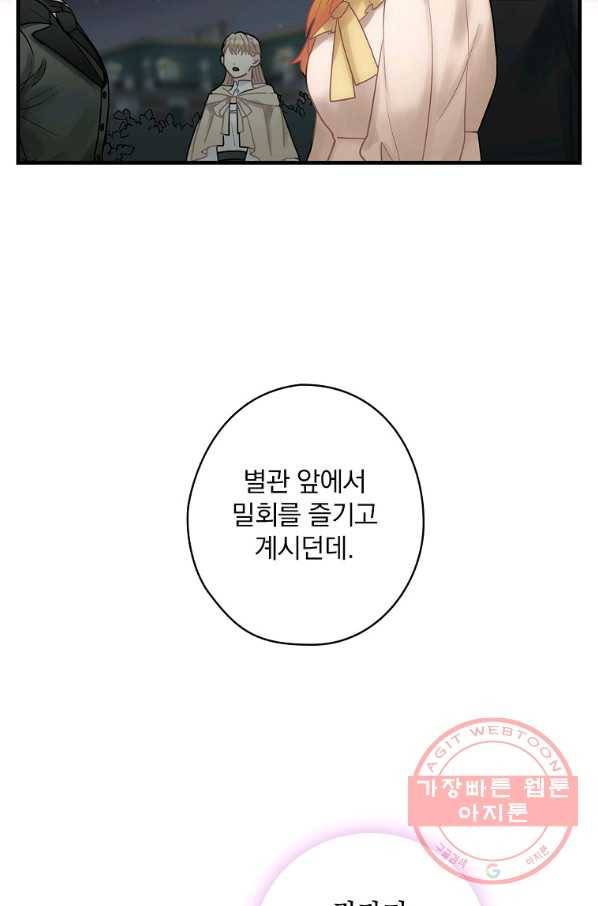 꽃은 춤추고 바람은 노래한다 53화 36