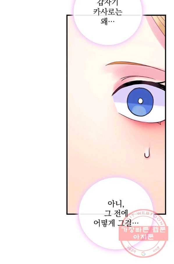 꽃은 춤추고 바람은 노래한다 53화 37