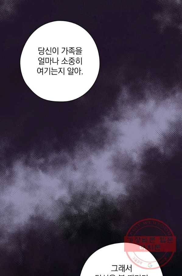 꽃은 춤추고 바람은 노래한다 53화 45
