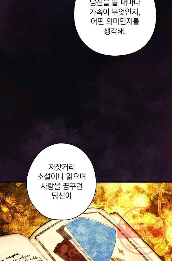 꽃은 춤추고 바람은 노래한다 53화 46