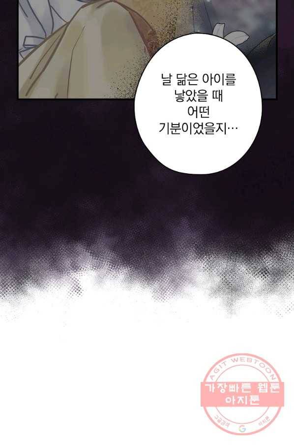 꽃은 춤추고 바람은 노래한다 53화 49
