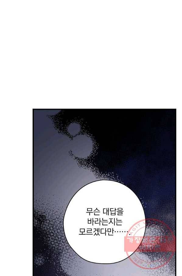 꽃은 춤추고 바람은 노래한다 53화 65