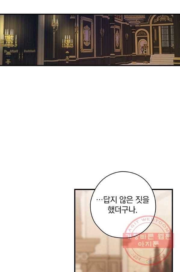 꽃은 춤추고 바람은 노래한다 53화 70