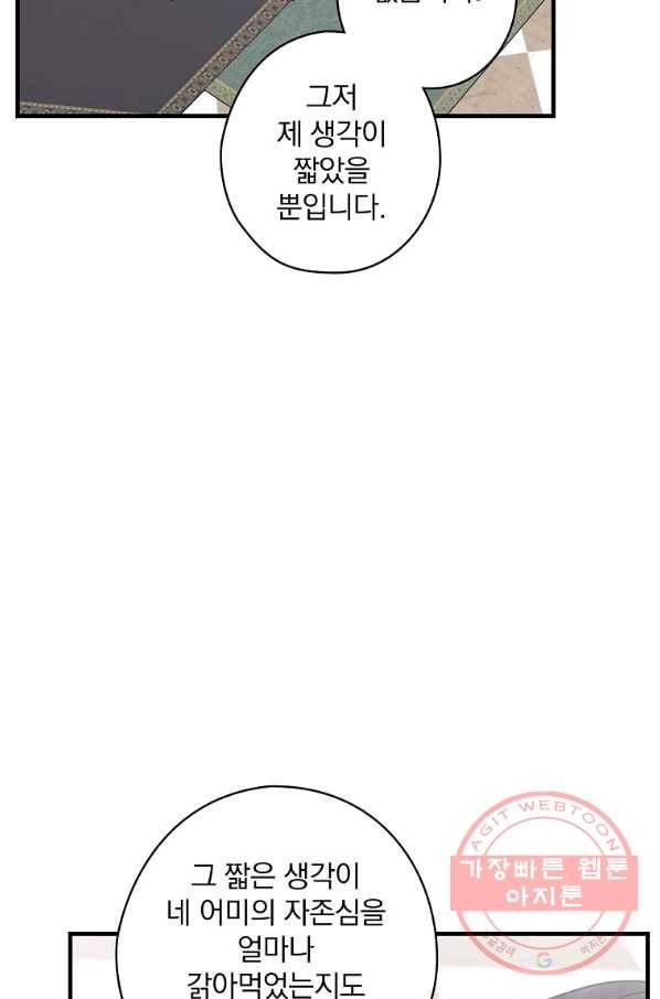 꽃은 춤추고 바람은 노래한다 53화 74