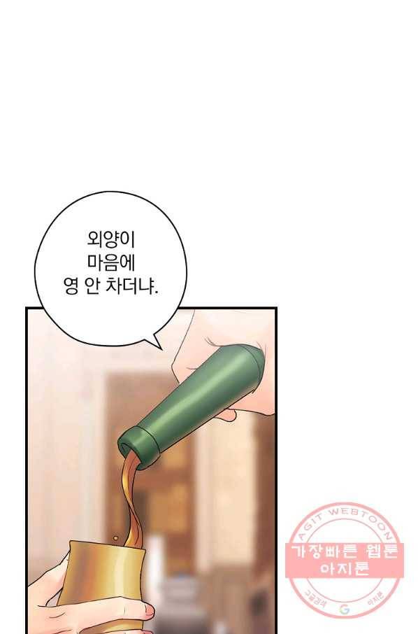 꽃은 춤추고 바람은 노래한다 53화 77
