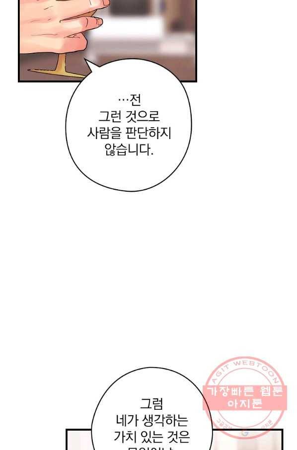꽃은 춤추고 바람은 노래한다 53화 78