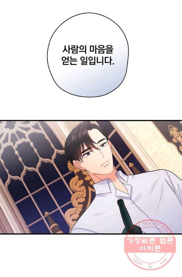 꽃은 춤추고 바람은 노래한다 53화 80
