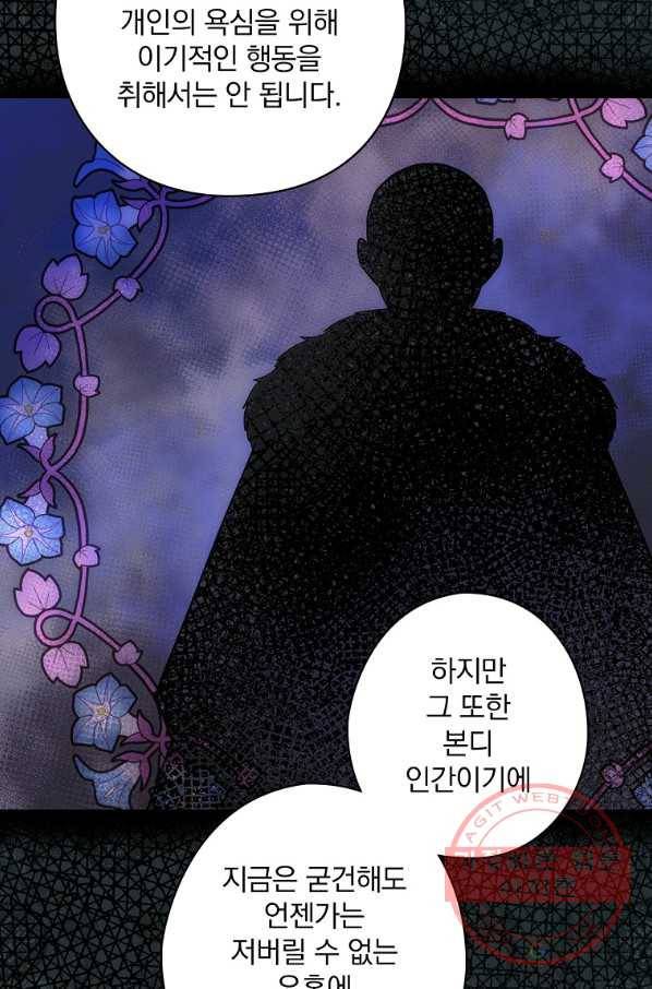 꽃은 춤추고 바람은 노래한다 53화 83