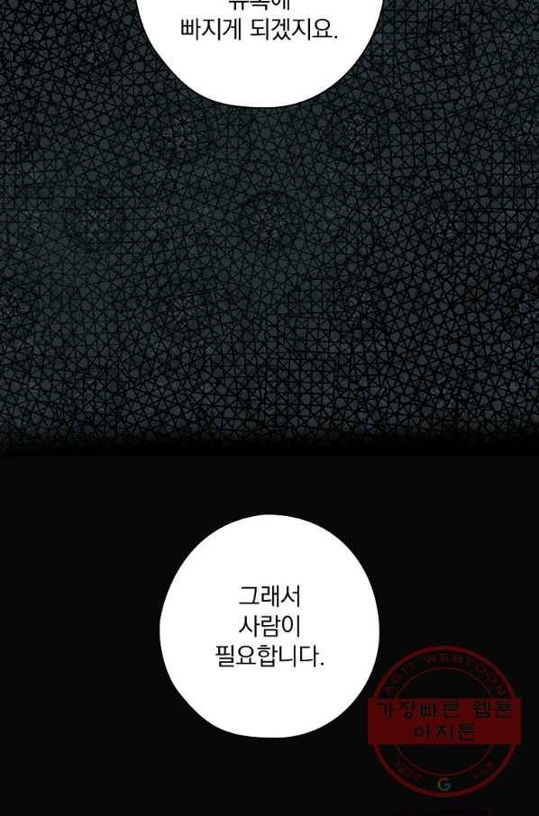 꽃은 춤추고 바람은 노래한다 53화 84