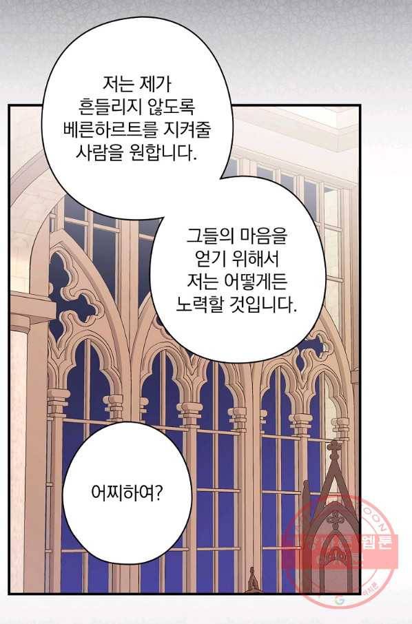 꽃은 춤추고 바람은 노래한다 53화 86