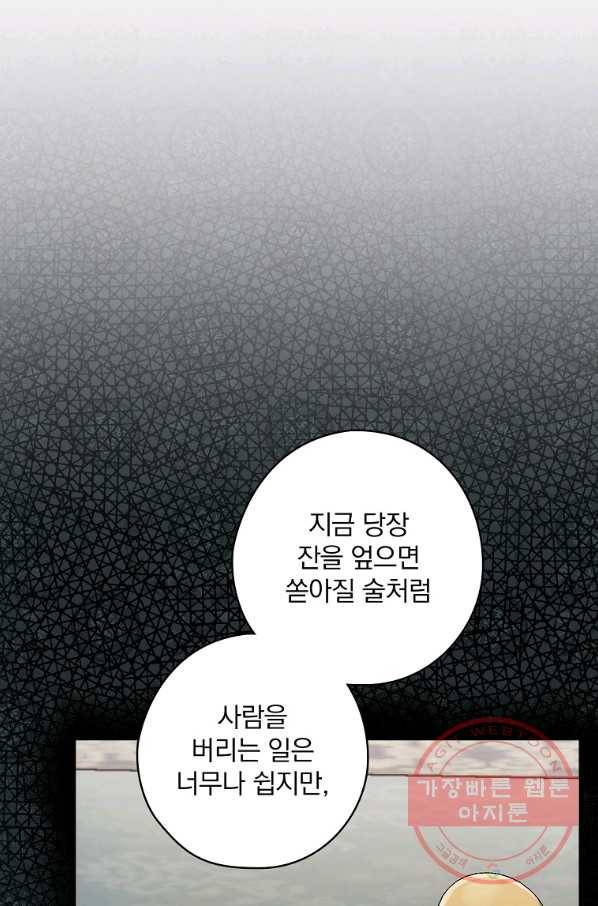 꽃은 춤추고 바람은 노래한다 53화 87