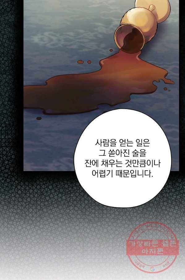꽃은 춤추고 바람은 노래한다 53화 88