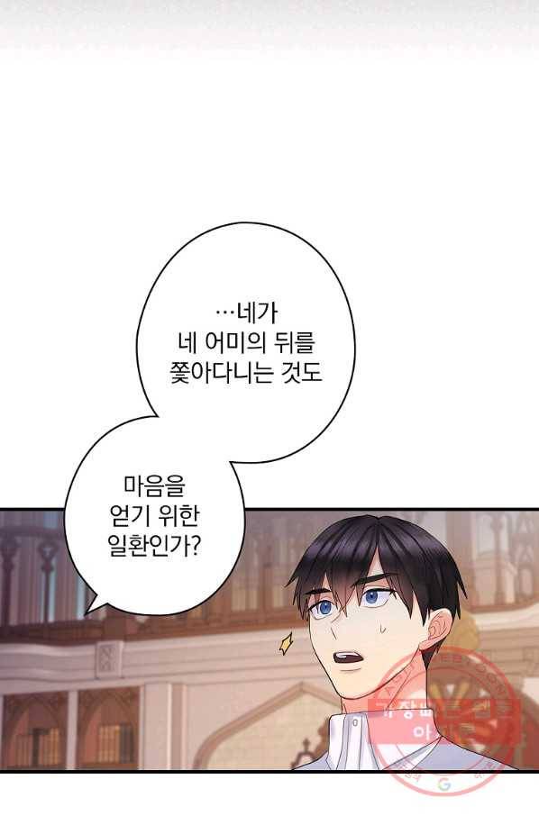 꽃은 춤추고 바람은 노래한다 53화 89