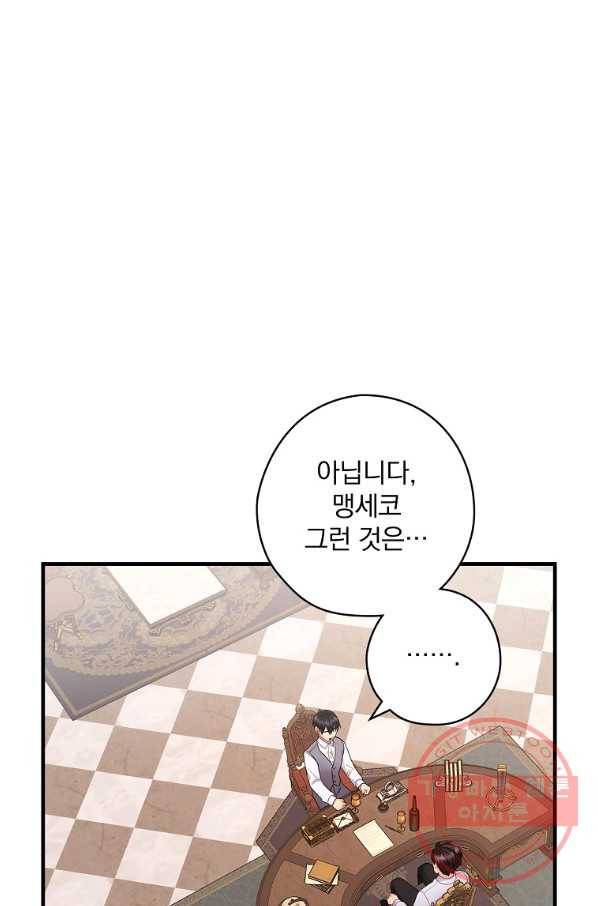 꽃은 춤추고 바람은 노래한다 53화 90