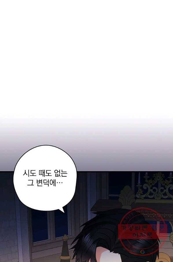 꽃은 춤추고 바람은 노래한다 53화 95