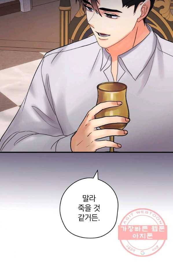 꽃은 춤추고 바람은 노래한다 53화 96