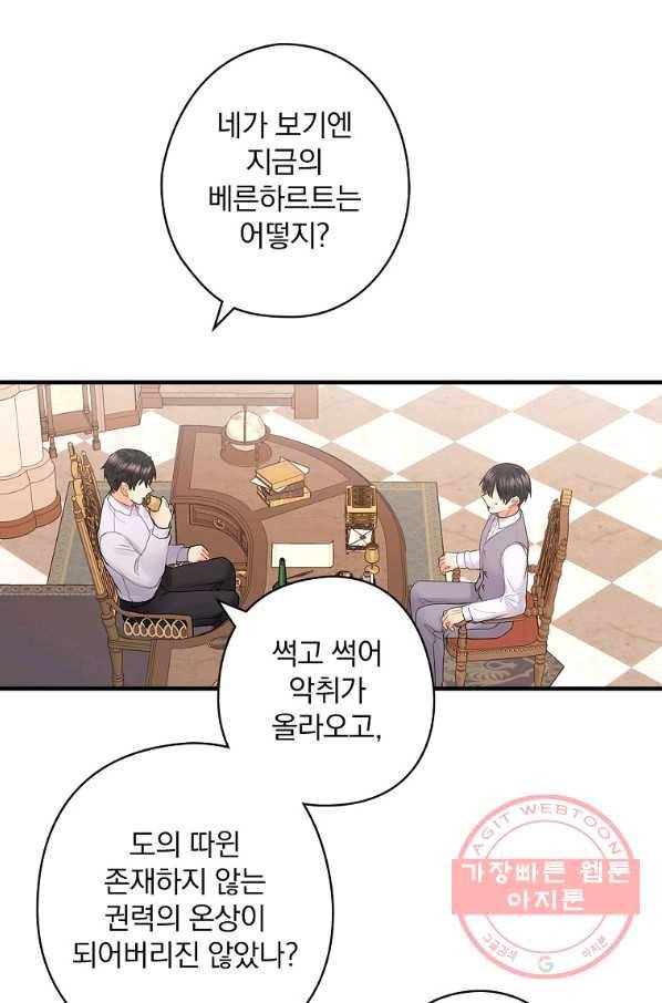 꽃은 춤추고 바람은 노래한다 53화 101