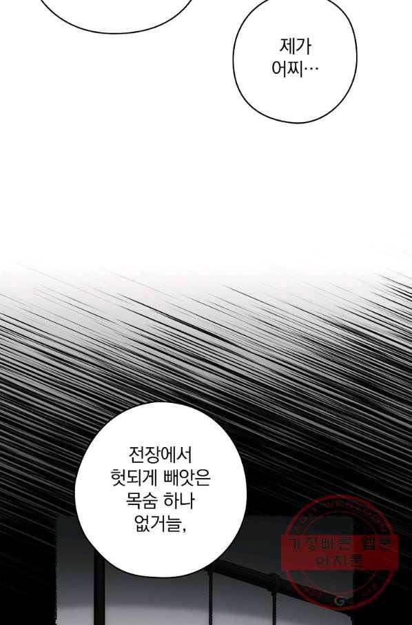 꽃은 춤추고 바람은 노래한다 53화 102