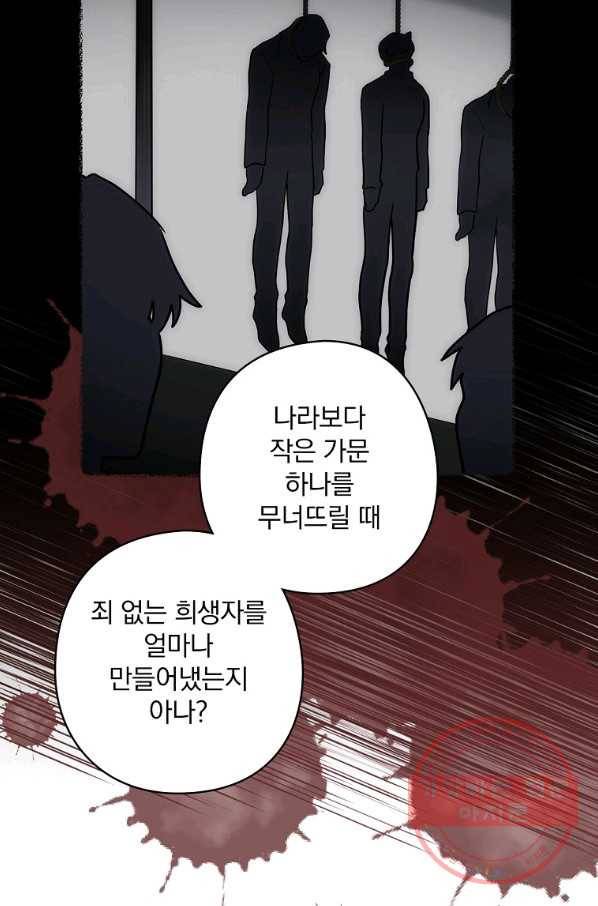 꽃은 춤추고 바람은 노래한다 53화 103