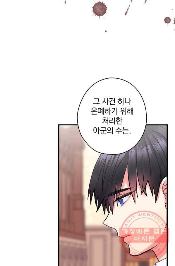 꽃은 춤추고 바람은 노래한다 53화 104