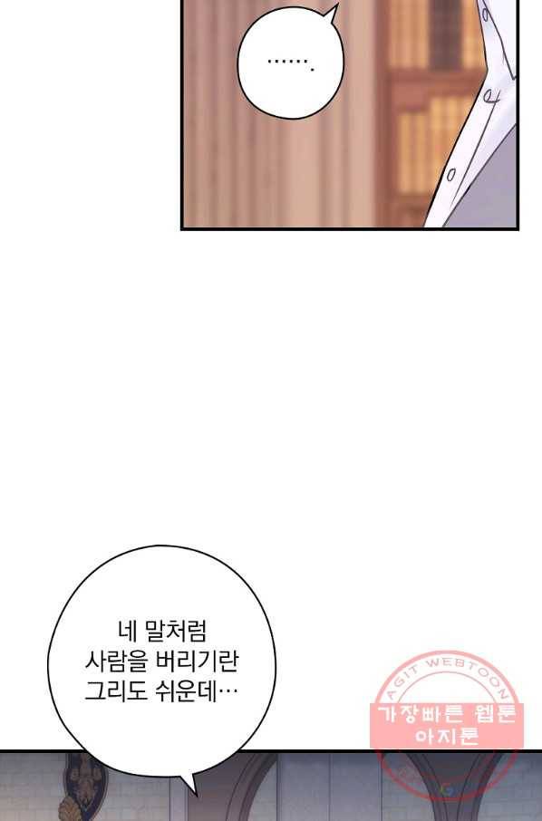 꽃은 춤추고 바람은 노래한다 53화 105