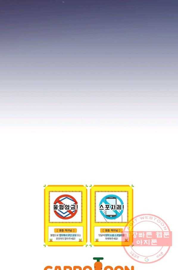 꽃은 춤추고 바람은 노래한다 53화 108