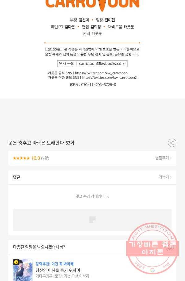 꽃은 춤추고 바람은 노래한다 53화 109