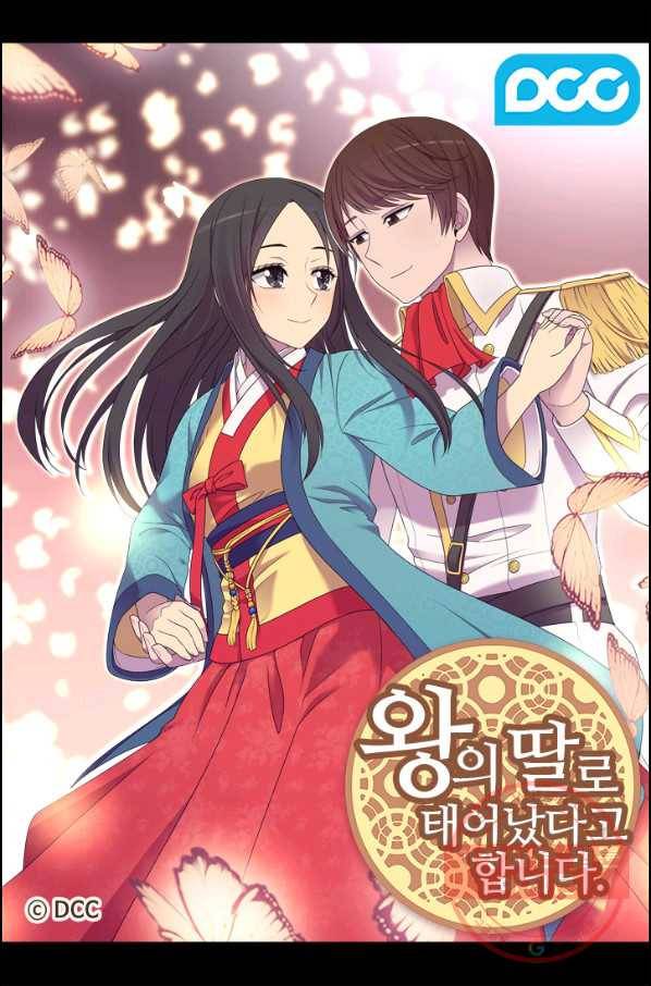 왕의 딸로 태어났다고 합니다 시즌4 138화 1