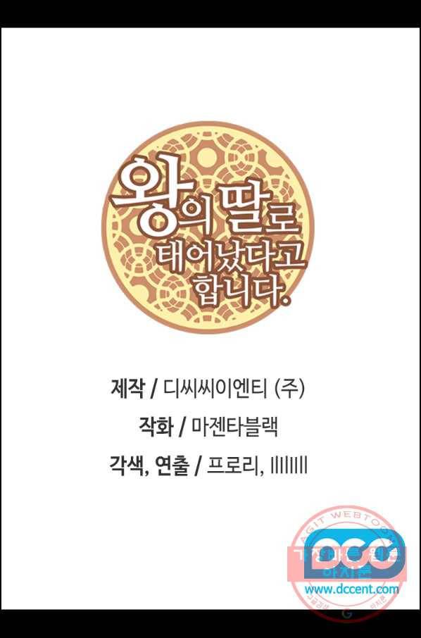 왕의 딸로 태어났다고 합니다 시즌4 138화 2