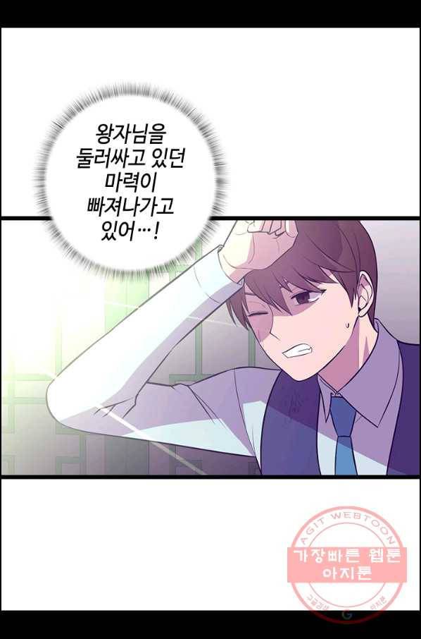 왕의 딸로 태어났다고 합니다 시즌4 138화 4